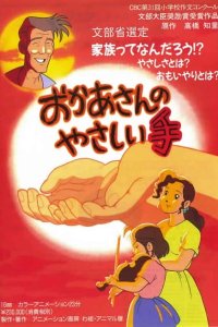 Okaasan no Yasashii te