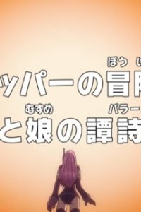 One Piece: Dr. Chopper no Bouken Karte - Chichi to Musume no Ballad