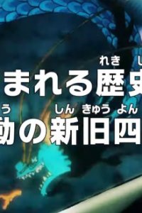 One Piece: Kizamareru Rekishi! Gekidou no Shinkyuu Yonkou!