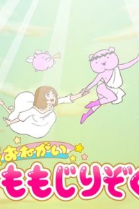 Onegai! Momojiri Zoku