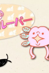 Onegai! Wooper Looper