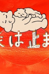 Ongaku wa Tomatta