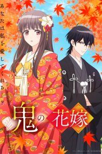 Oni no Hanayome
