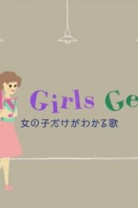Onnanoko dake ga Wakaru Uta: Only Girls Get It