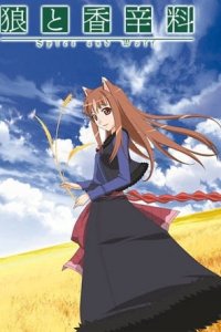 Ookami to Koushinryou