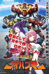 Ootsuchi Chou Kagura Dai Hammer