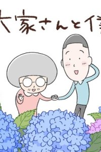 Ooya-san to Boku 2nd Season