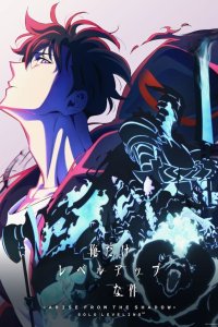 Ore dake Level Up na Ken Season 2: Arise from the Shadow