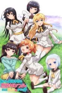 Ore ga Ojousama Gakkou ni "Shomin Sample" Toshite Gets♥Sareta Ken
