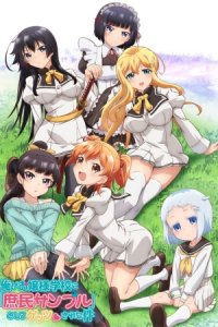 Ore ga Ojousama Gakkou ni "Shomin Sample" Toshite Gets♥Sareta Ken