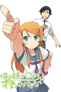 Ore no Imouto ga Konnani Kawaii Wake ga Nai