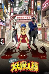 Oretacha Youkai Ningen