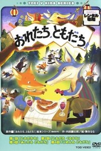 Oretachi, Tomodachi!