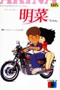 Original Video Romance Animation