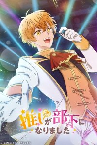 Oshi ga Buka ni Narimashita