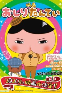 Oshiri Tantei Movie 2: Tentoumushi Iseki no Nazo