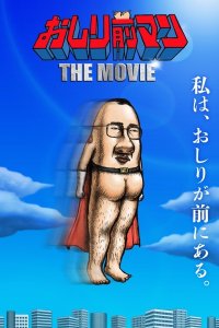 Oshirimae Man The Movie