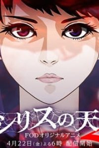 Osiris no Tenbin: Season 2