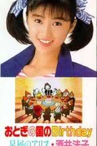 Otogi no Kuni no Birthday