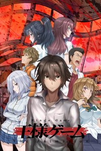 Ousama Game The Animation