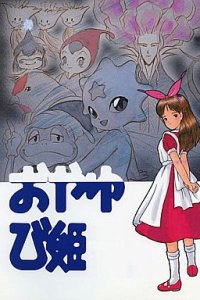 Oyayubi Hime Monogatari