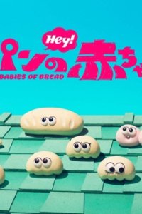Pan no Akachan