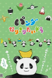 Panda Narikiri Taisou