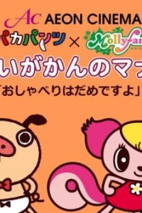 Panpaka Pants x Lala-chan