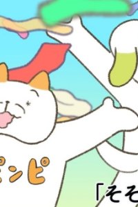 Penpe to Pinpi Season 2