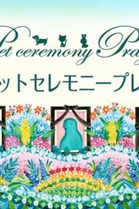 Pet Ceremony Prayer CM