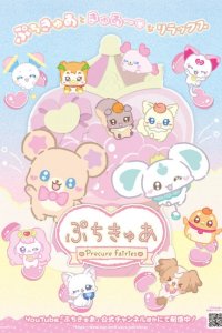PetitCure: Precure Fairies