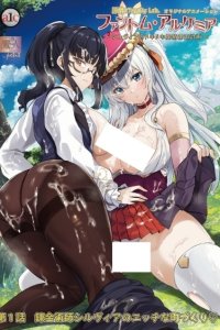 Phantom Alchemia: Silvia no Dokidoki Sakusei Toshi Keikaku