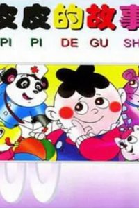 Pi Pi De Gushi