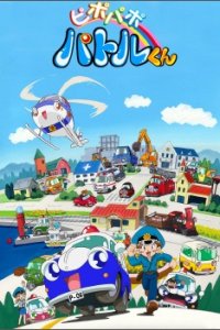 Pi Po Pa Po Patrol-kun