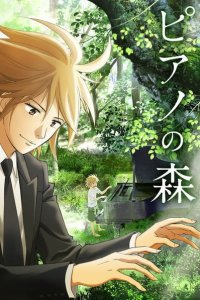Piano no Mori (TV)