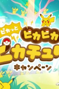 Pikatto PikaPika Pikachu Campaign PV