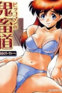 Pikkoman no Kichikumichi: Mayonaka no Milk Party