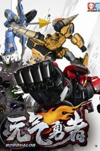 Pili Yongshi: Yuanqi Yongzhe