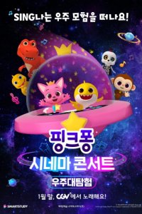 Pinkfong Cinema Concert: Ujudaetamheom