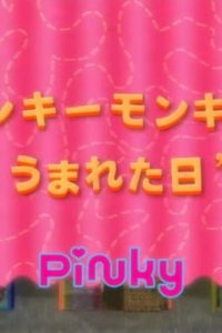 Pinky Monkey no Umareta Hi