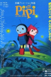 Pipi Tobenai Hotaru