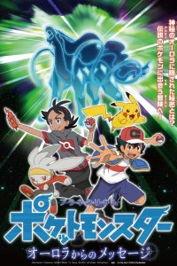 Planetarium Pokemon: Aurora kara no Message