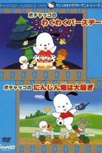 Pochacco no Wakuwaku Birthday