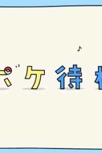 Poke Taiki