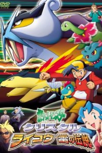 Pokemon Crystal: Raikou Ikazuchi no Densetsu
