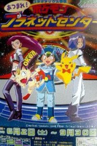 Pokemon Diamond & Pearl Atsumare! Pokemon Planet Center