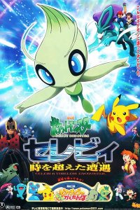 Pokemon Movie 04: Celebi Toki wo Koeta Deai