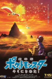Pokemon Movie 20: Kimi ni Kimeta!