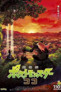 Pokemon Movie 23: Koko