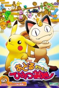 Pokemon: Odoru Pokemon Himitsu Kichi